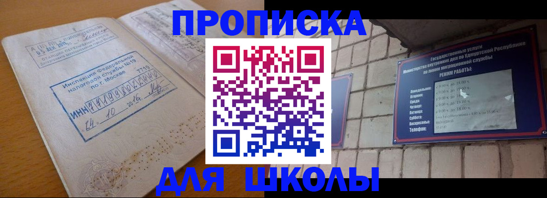 прописка 2025 в Охе